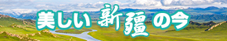 男生操女生免费视频新疆banner-w330n60.jpg